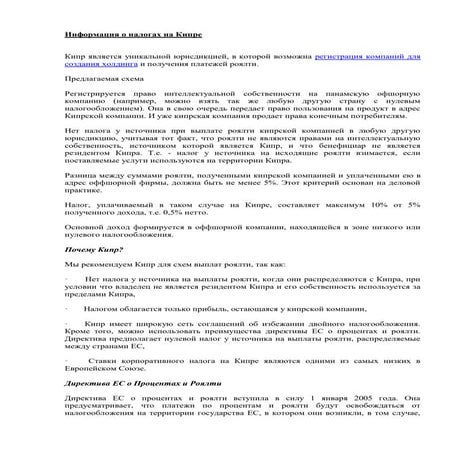 Информация о налогах на Кипре.doc