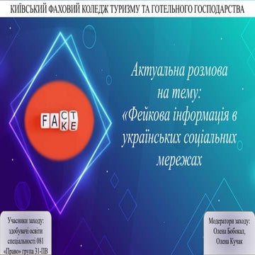 Актуальна розмова.pptx