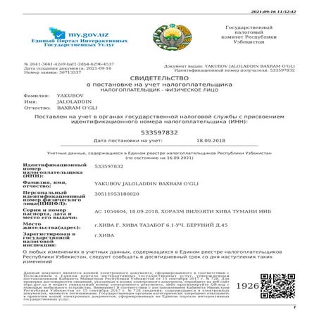 инн).pdf