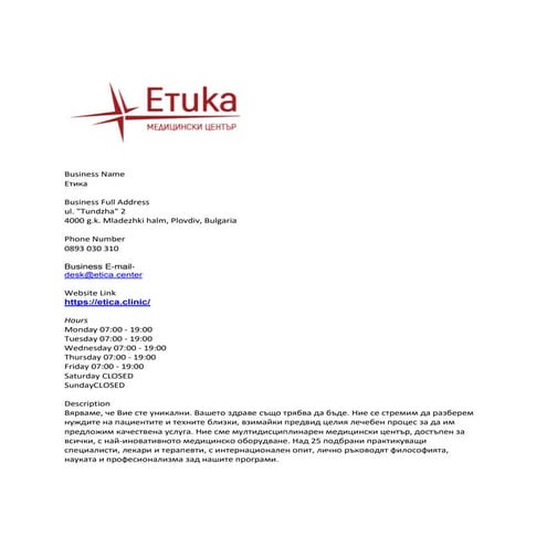 Етика | PDF