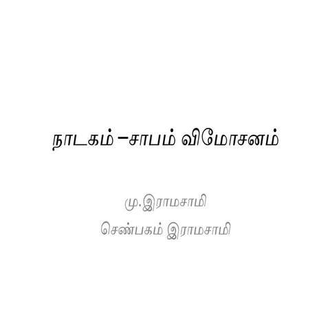 நாடகம் –சாபம் விமோசனம்.pdf