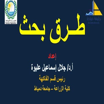طرق بحث.pdf