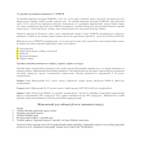 Эх-ургийн-халдварын-шинжилгээ.docx