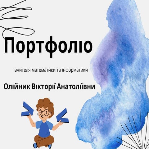 Портфоліо.pdf