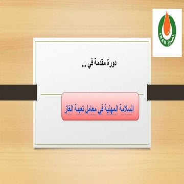 السلامة المهنية.pptx