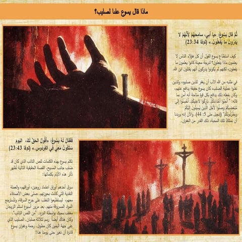 ماذا قال يسوع علىا لصليب  