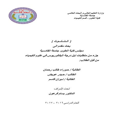 بحث عن التلوث البيئي .pdf