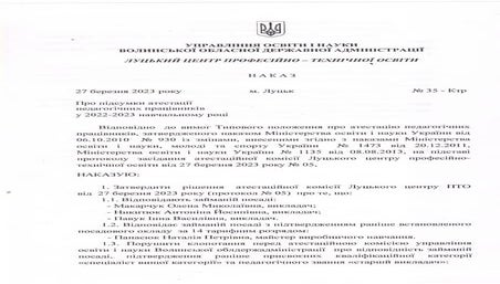 наказ про атестацію.pdf