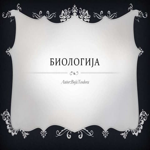 Биологија.pptx