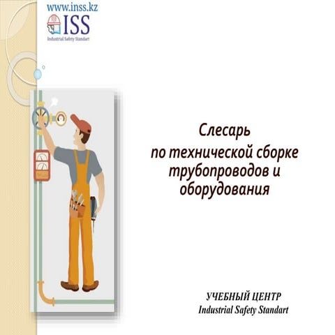 Скачать Типовая инструкция № 46 по охране труда для машиниста насосных ...