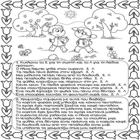 Φύλλα-εργασίας-Κατανόηση-γραπτού-λόγου.pdf