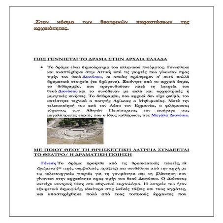 ΠΩΣ ΓΕΝΝΙΕΤΑΙ ΤΟ ΔΡΑΜΑ ΣΤΗΝ ΑΡΧΑΙΑ ΕΛΛΑΔΑ