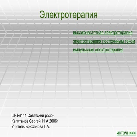Ййййй.ppt