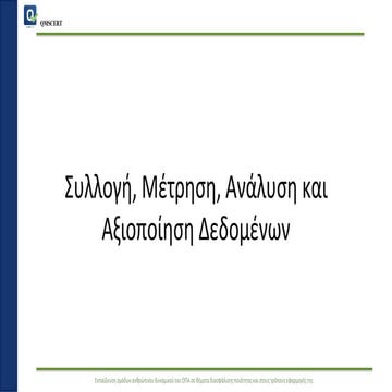 Συλλογή Μέτρηση Ανάλυση και Αξιοποίηση Δεδομένων.pdf
