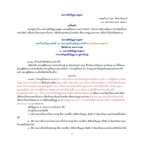 ๑๙  มหาสติปัฏฐานสูตร มจร.pdf