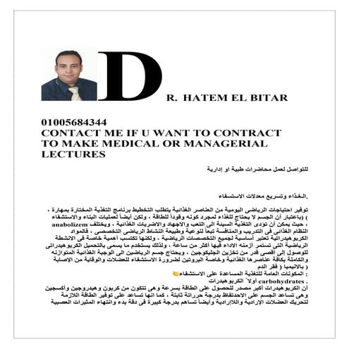 الـغـذاء وتسريع معدلات الاستسفاء.pdf