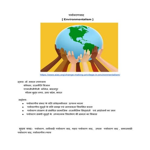 पर्यावरणवाद.