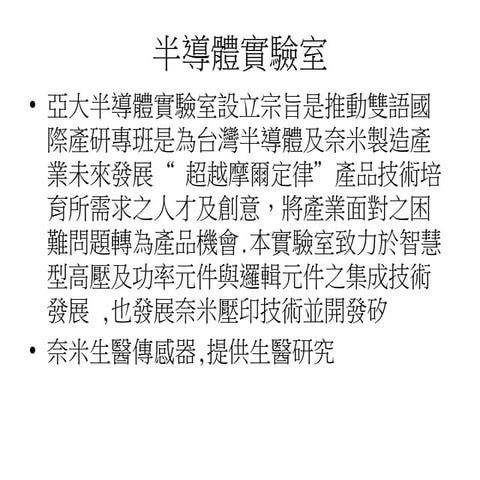 半導體實驗室.pptx