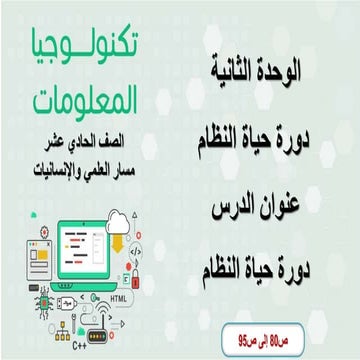 دورة حياة النظام.pptx