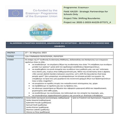 Φιλοξενία - Αναφορά.pdf