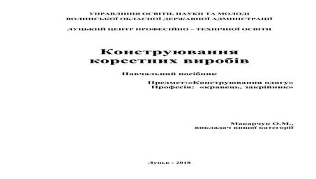 посібник Корсетні вироби.pdf