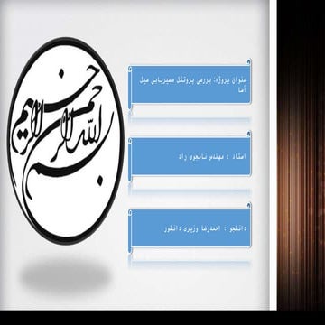 الگوریتم سیل اسا.pptx