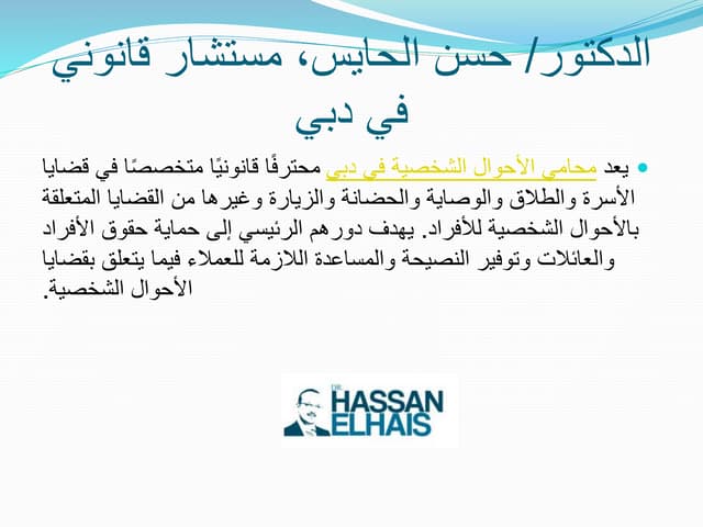 خدمات المحامين فى دبى.pptx