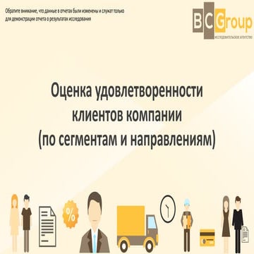 Оценка удовлетворенности по параметрам | PPT