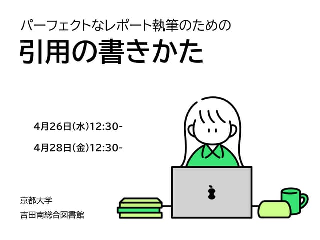 レポート執筆の基本・マナー・ルール　京都造形芸術大学　参考書 京都芸術大学（旧：京都造形芸術大学）の通信教育をとことん解説!!2021