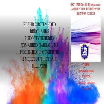 НПР викладача.pptx