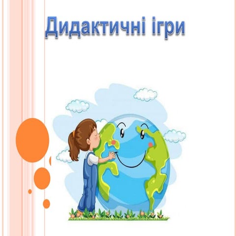 дидактичні ігри.pptx