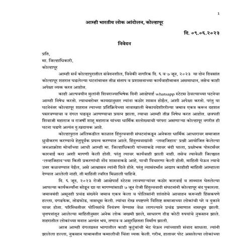 कोल्हापूर दंगल. निवेदन.pdf