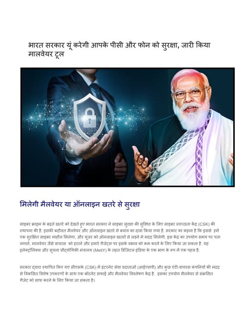 Cyber Security PDF in Hindi - Cyber Security Guide in Hindi | PDF