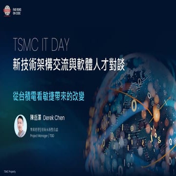 從台積電看敏捷帶來的改變.pdf