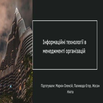 Інформаційні технології.pptx