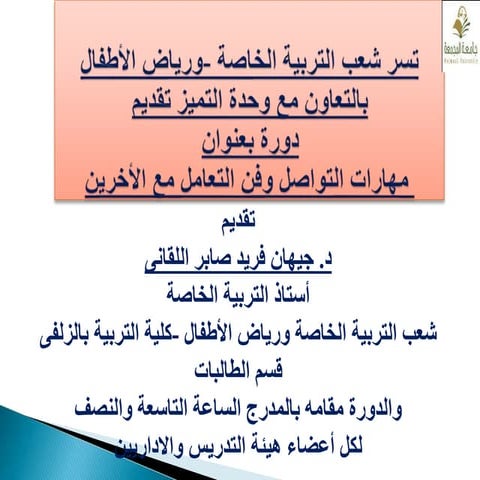 مهارات التعامل مع الاخرين.pptx