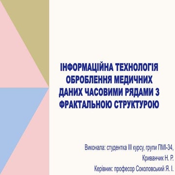 курсова.pptx