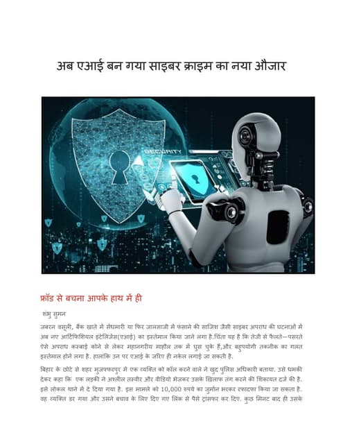 Cyber Security PDF in Hindi - Cyber Security Guide in Hindi | PDF