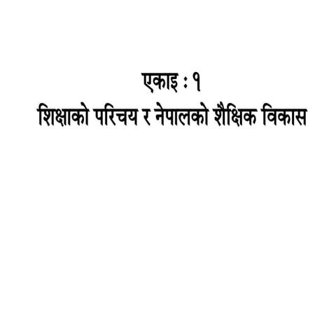 १.१ शिक्षाको परिचय.pdf