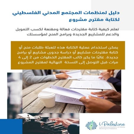 دليل كتابة المشاريع.pdf