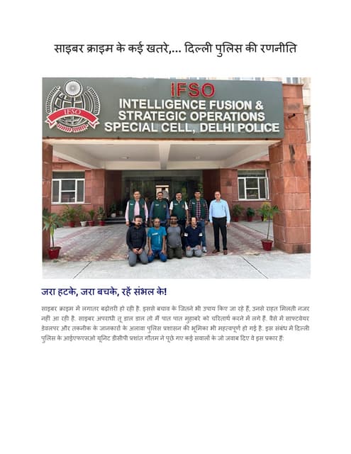 Cyber Security PDF in Hindi - Cyber Security Guide in Hindi | PDF