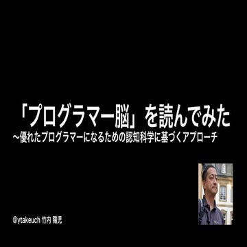 プログラマー脳を読んでみた.pdf