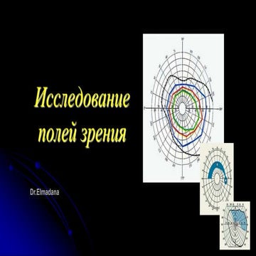 Периметрия .ppt