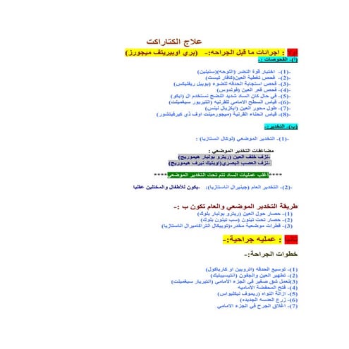 علاج الكتراكت