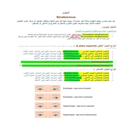 الحول.docx