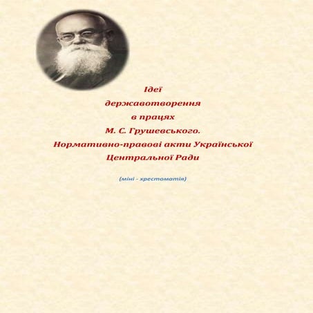 Міні-хрестоматія.docx