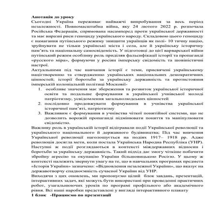 Анотація до уроку.docx
