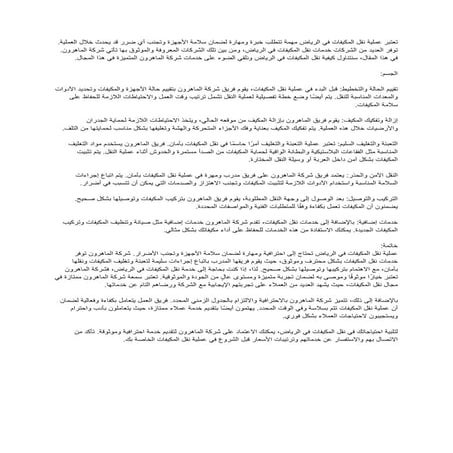 أفضل طرق نقل المكيفات في الرياض_ تعرف على شركة الماهرون.pdf