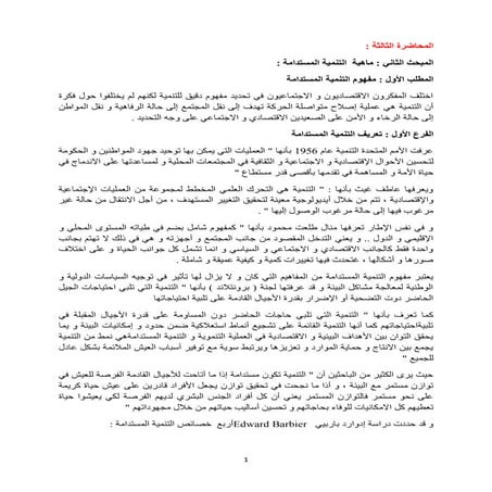 المحاضرة الثالثة.docx