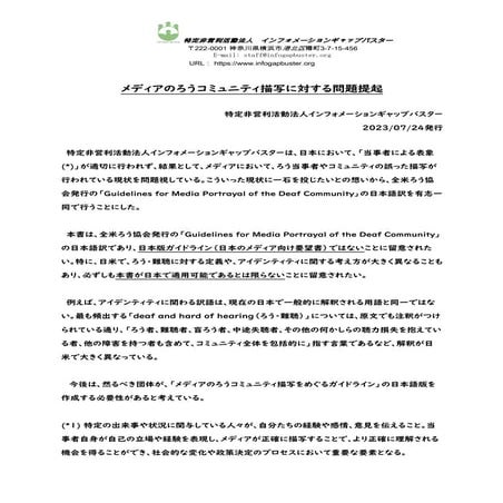 メディアのろうコミュニティ描写に対する問題提起.pdf